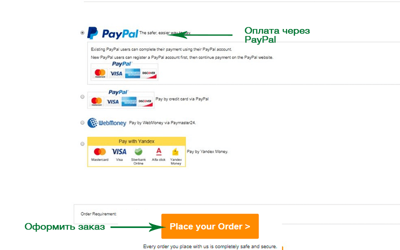 Оплата заказа на GearBest через PayPal